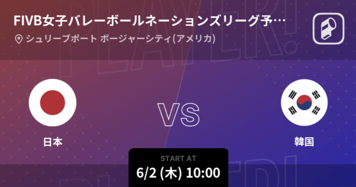 Fivbバレーボールネーションズリーグをplayer が男女全試合リアルタイム速報 Ookamiのプレスリリース