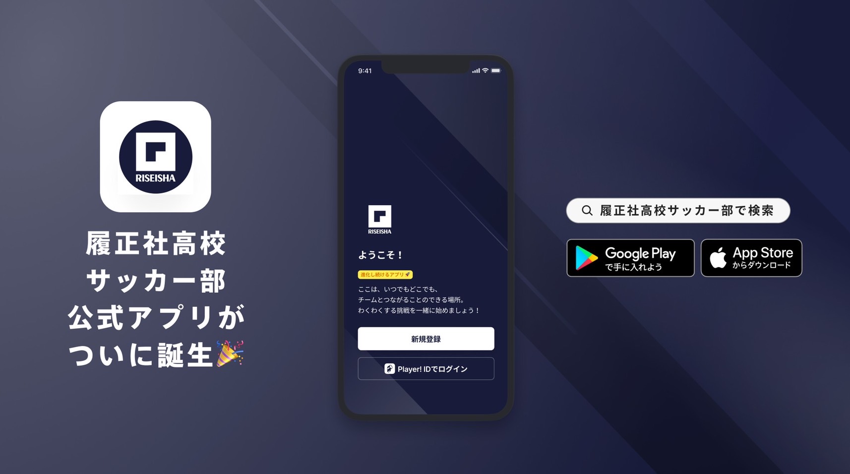 履正社高校サッカー部 公式アプリリリースのお知らせ Ookamiのプレスリリース
