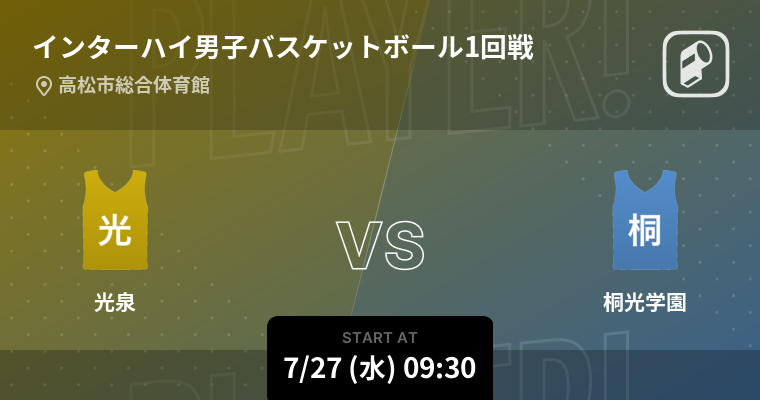 インターハイ22バスケットボール競技の男女全試合をplayer がリアルタイム速報 Ookamiのプレスリリース