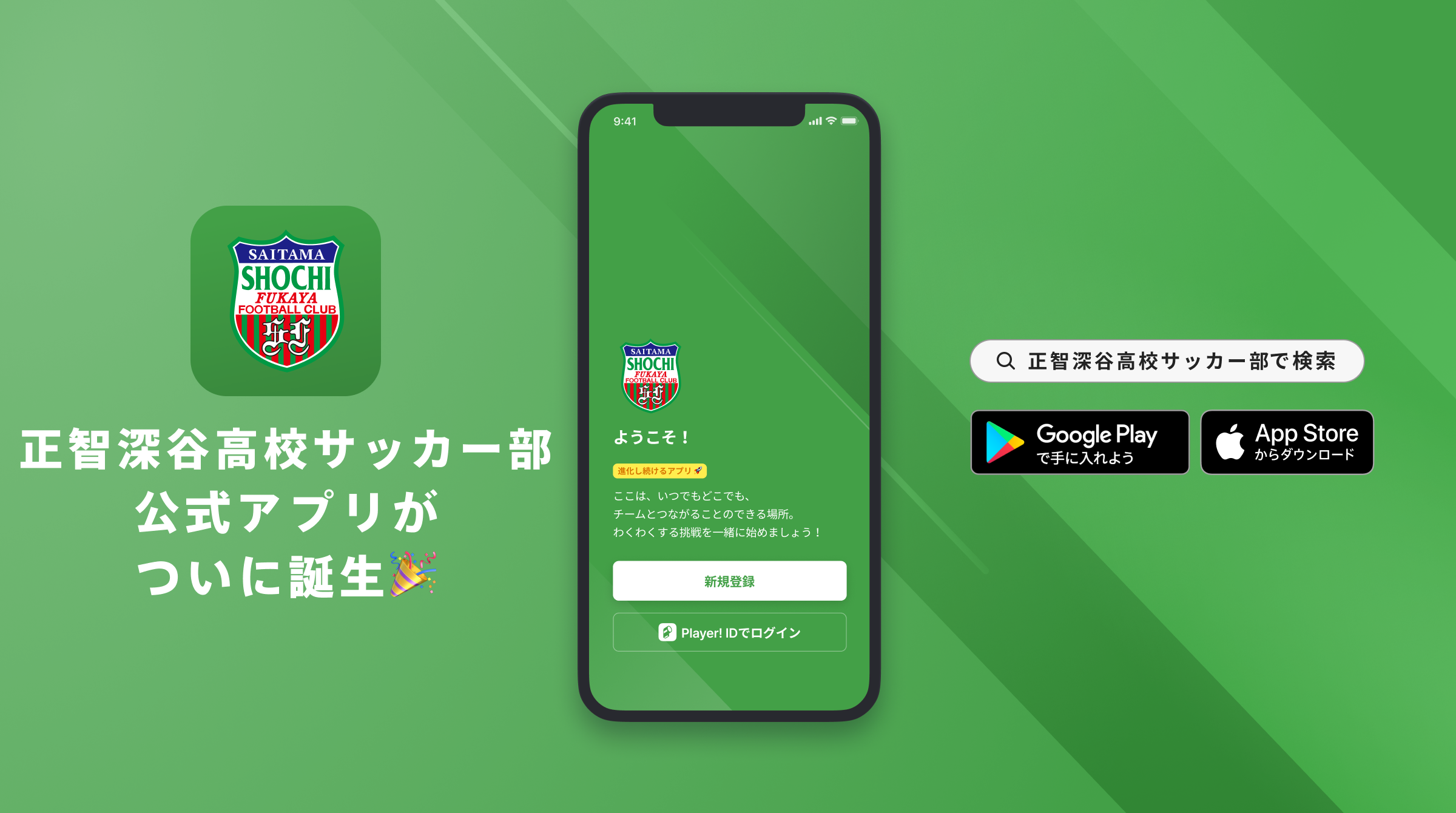 正智深谷高校サッカー部 公式アプリリリースのお知らせ Ookamiのプレスリリース