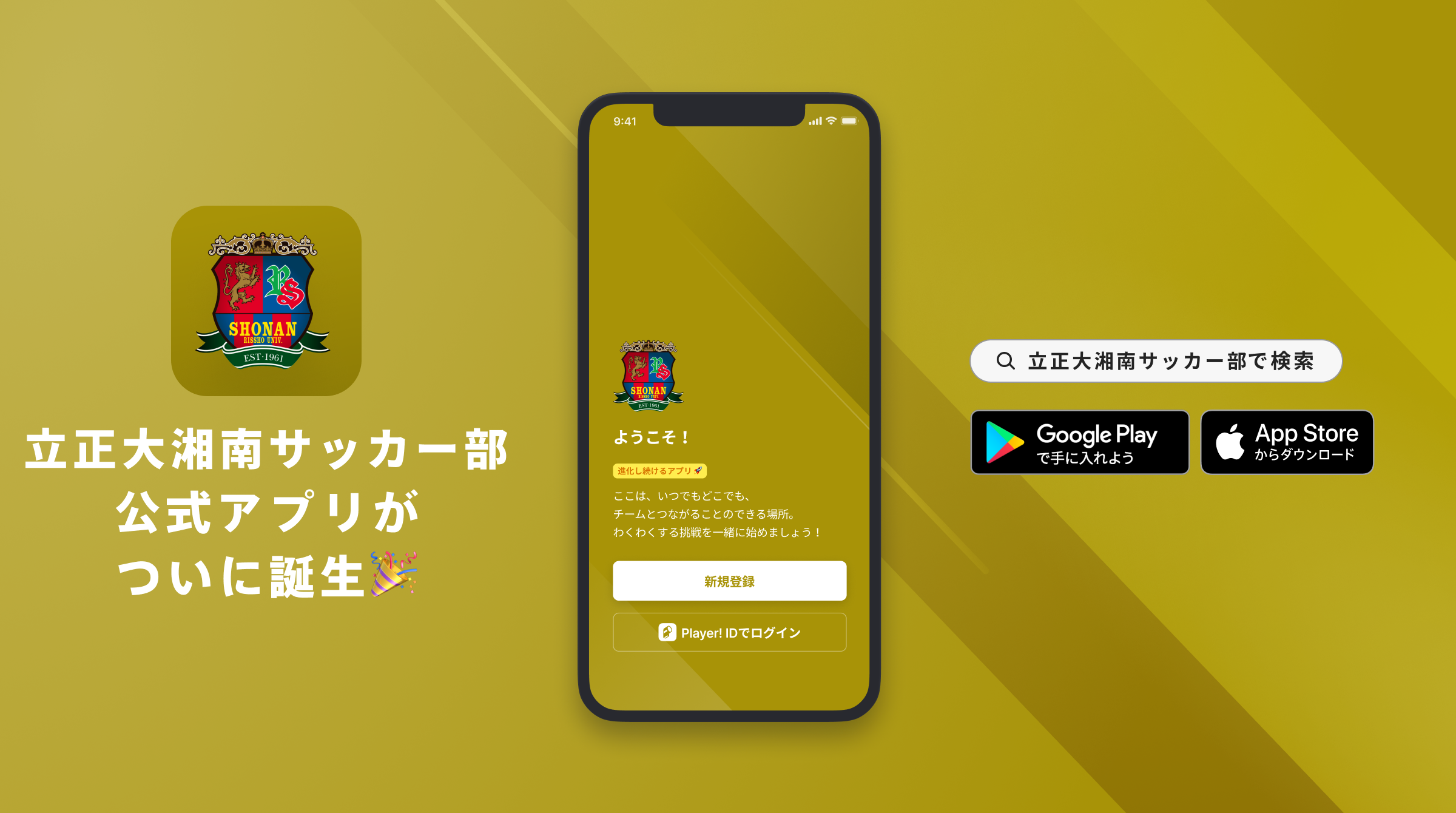 立正大学淞南高校サッカー部 公式アプリリリースのお知らせ Ookamiのプレスリリース
