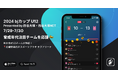 【bj CUP × Player!】2024 bjカップ U12 Presented by 四谷大塚・四谷大塚NET をデジタル提携