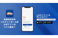 「限りなく飛躍」で日本一へ！美濃加茂高校バスケットボール部が公式アプリをリリース！