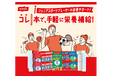 【ニッスイ×Player!】「おさかなのソーセージ」23,000人の中高生にサンプリング実施！現役の中高生4,287人アンケート調査公表！
