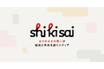 【リニューアル】地方創生WEBメディア「Shikisai」新装公開 — 記事×ラジオ×動画で地域の“ありのまま”を届けるインタビューメディア