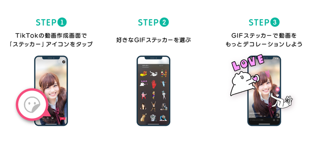 Gifmagazineのgifがショートムービーアプリ Tiktok で利用可能に 人気芸能人や話題のクリエイターの公式gif ステッカーを提供開始 株式会社gifmagazineのプレスリリース