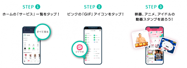 Gif動画スタンプ無料送り放題 Lineミニアプリ ジフマガ を公開 株式会社gifmagazineのプレスリリース