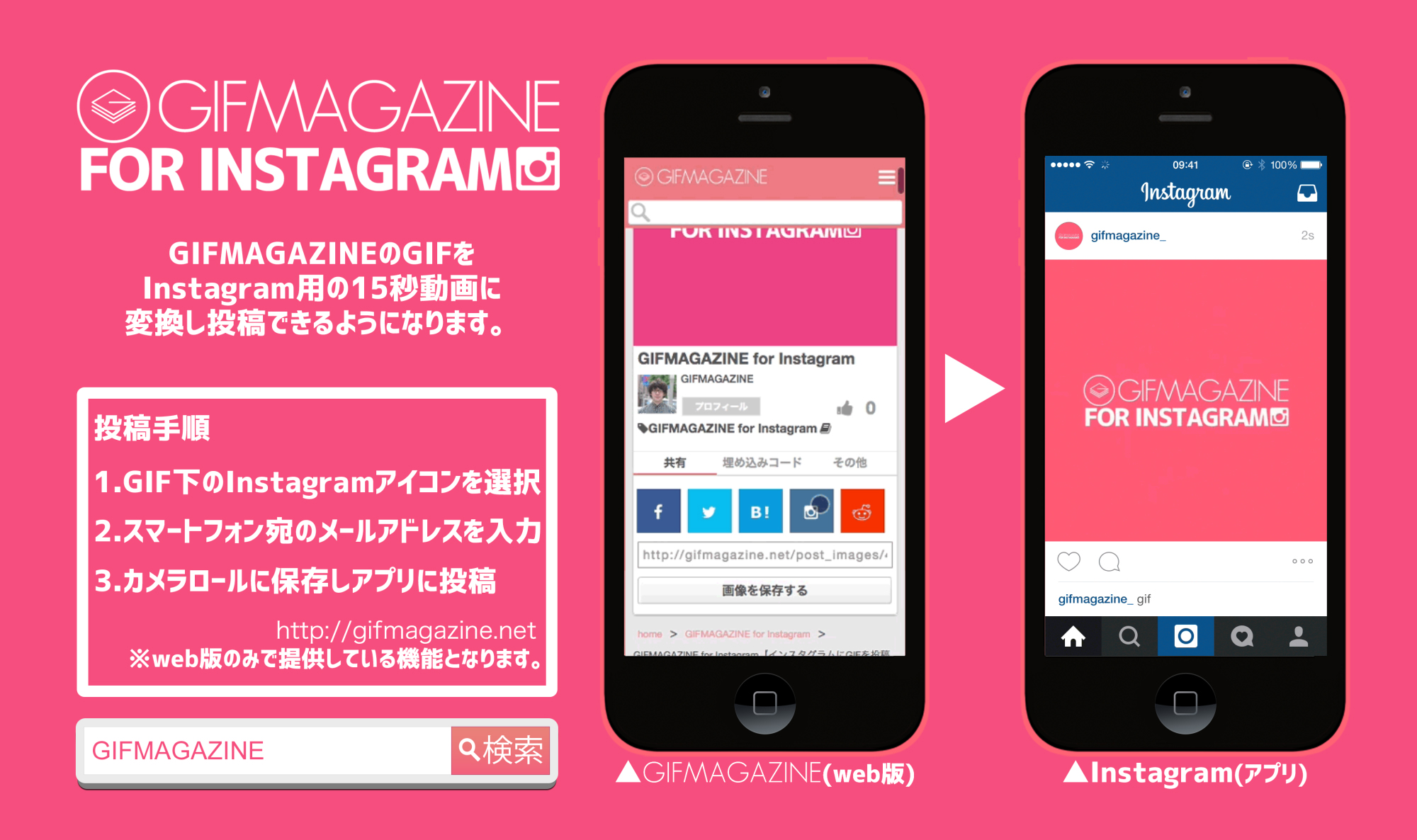 Gifmagazine Instagramにgifアニメを投稿できる機能をリリース 株式会社gifmagazineのプレスリリース