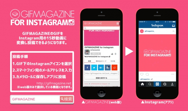 Instagramにgifアニメを投稿できる機能をリリース Gifmagazine Inc 株式会社ジフマガジン