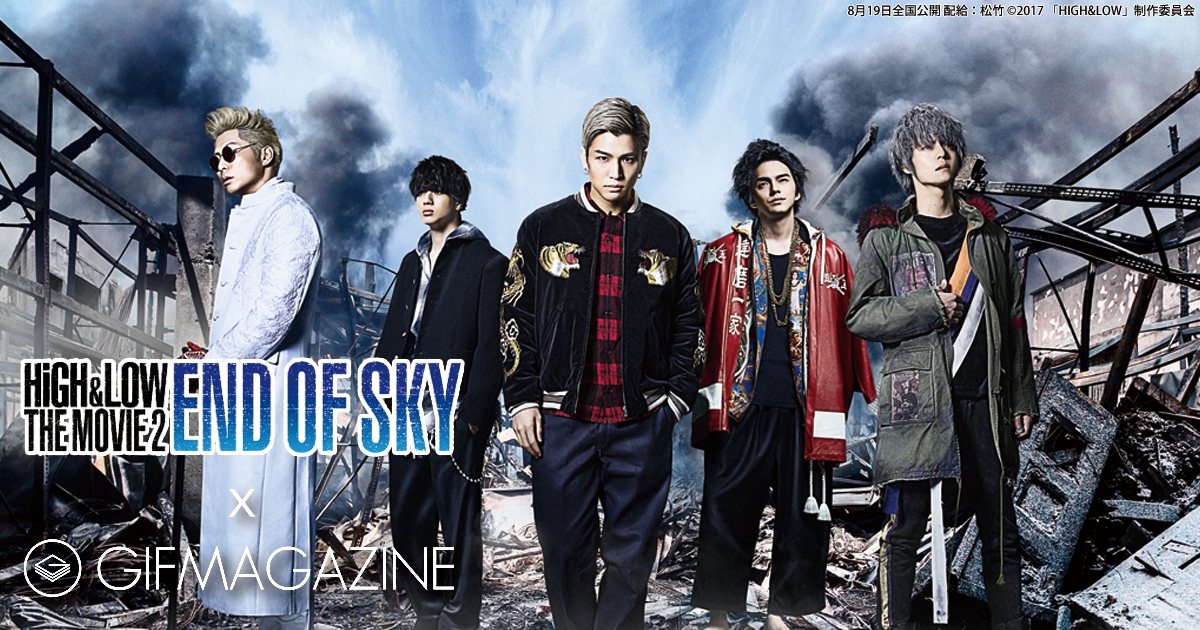 Gifmagazine X High Low The Movie 2 End Of Sky コラボ 大ヒット映画のアクションと感動が公式チャンネルで毎日公開 株式会社gifmagazineのプレスリリース