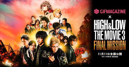 Gifmagazine X High Low The Movie 3 Final Mission コラボ 大