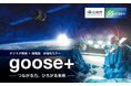 宮城県が「テクスタ宮城×高電協 市場セミナー goose+」を開催!