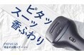 【Morus最新作】時短×上質な仕上がり。ピタッと吸い付き、シワを伸ばしながら、香り付けまで叶える、次世代の衣類スチーマー「Morus V3」が5月29日正午よりMakuakeにて正式ローンチ