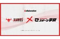 KONAMI eスポーツ学院 × VAMOS フォートナイトメタバース製作の授業開始!