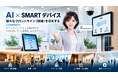 オーシー株式会社、AI×スマートデバイスで現場をDXする新事業の本格展開に向け、DPOによる最大5,000万円の資金調達を開始