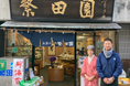 杉並の日本茶専門店・東京繁田園茶舗、国際コンテスト「Golden Leaf Awards 2025」「Japanese Tea Selection Paris 2025」でメダルラッシュの快挙！