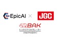 株式会社EpicAIは神奈川県の『BAK INCUBATION PROGRAM 2024』に採択され、日揮グローバル株式会社と共に「プラント長寿命化に向けたパーツ3Dモデル生成AI」プロジェクトを開始