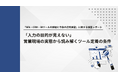 【営業部門1,034名調査】SFA・CRM・BIツール活用の壁は「入力の目的が不明確」。即時入力は約4割にとどまる結果に