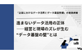 【必要なデータ、すぐ取れていますか？】経営層は「DX推進」、現場は「手作業」・・・企業の9割が抱える「データ基盤の壁」