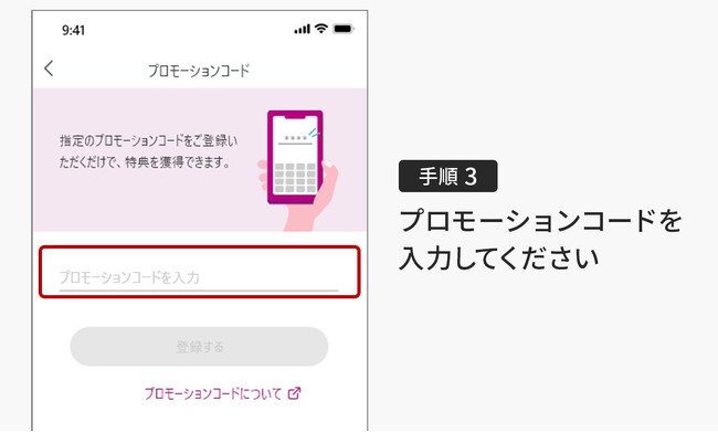 両会員向けキャンペーン