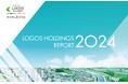 ロゴスホールディングス初の統合報告書「LOGOS HOLDINGS REPORT 2024」発行のお知らせ