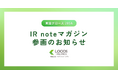 【ロゴスホールディングス】メディアプラットフォームnoteにて「IR noteマガジン」参画