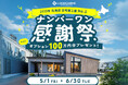 【ロゴスHD】2025年 北海道・札幌・帯広の住宅着工数で No.1を獲得！