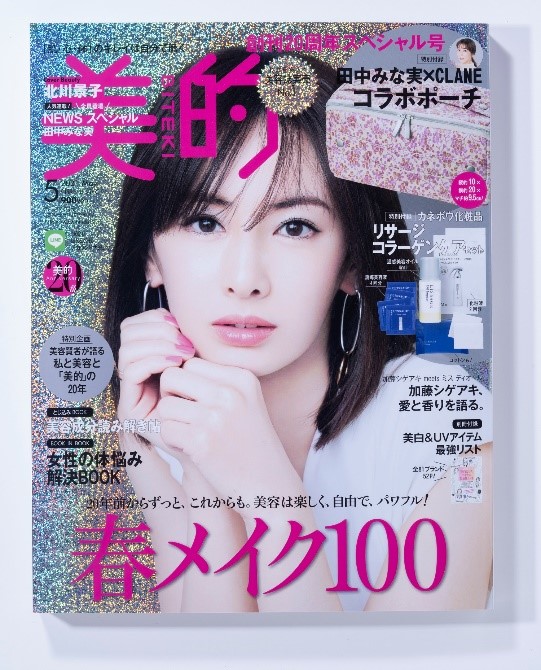 通常の2 5倍 600ページ超え 豪華女優陣らがずらり登場 実売no 1美容誌 美的 の創刊周年を記念して 史上初の大ボリュームな1冊が完成 株式会社小学館のプレスリリース