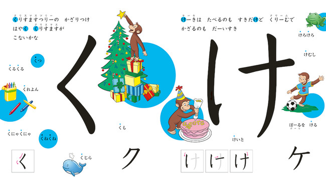 80周年イヤーの人気者 おさるのジョージと一緒に楽しくひらがなを学べる本 おさるのジョージ あいうえおbook 発売 株式会社小学館のプレスリリース
