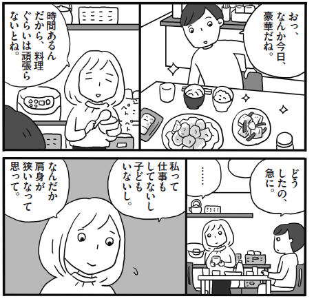 微妙なタブー感のある 子どものいない 女性の生き方に 当事者が直球で向き合ったまんが誕生 まんが 子どものいない私たちの生き方 おひとりさま でも 結婚してても 発売 株式会社小学館のプレスリリース