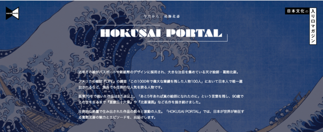 北斎にまつわる記事100本以上 天才絵師 葛飾北斎の情報を集めたポータルサイト Hokusai Portal オープン 株式会社小学館のプレスリリース