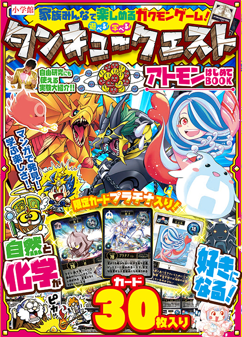 探究家庭学習タンキュークエスト DVD カードゲームセット