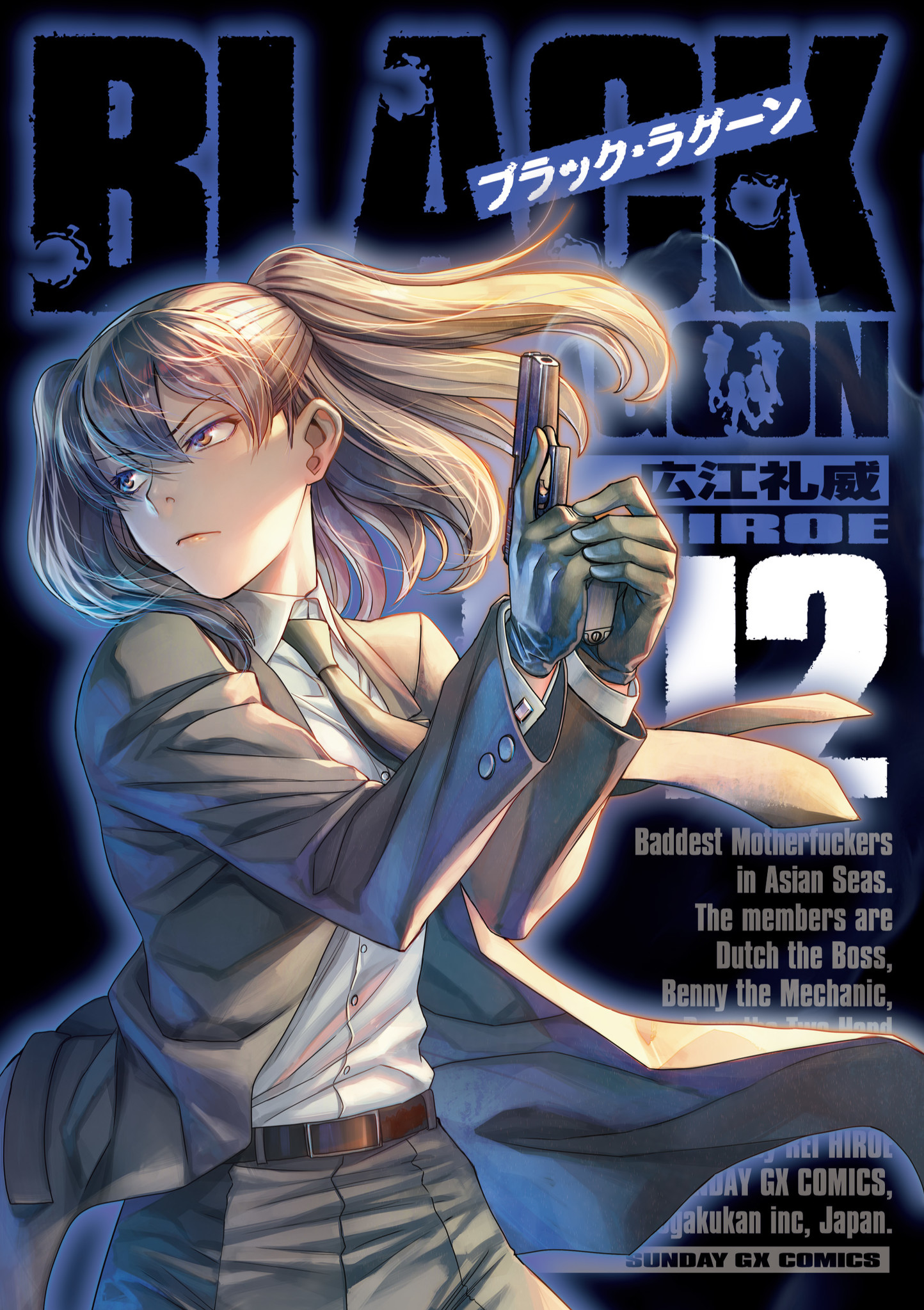 HOTお買い得ブラックラグーン　BLACKLAGOON　コミックマーケット63 C63 コミケ　広江礼威 青年