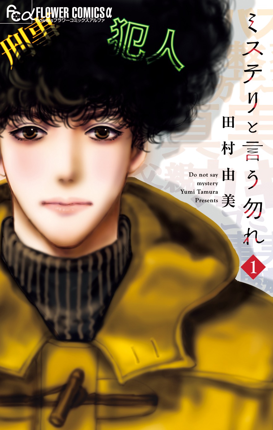 電子版の単月売上が小学館歴代最高記録を達成！『ミステリと言う勿れ』早くもコミックス累計1,000万部突破！！
