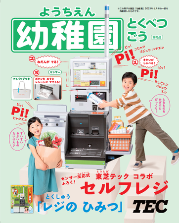 売り切り御免！ ♡2冊セット♡小学館♡幼稚園ようちえん♡21年5月号