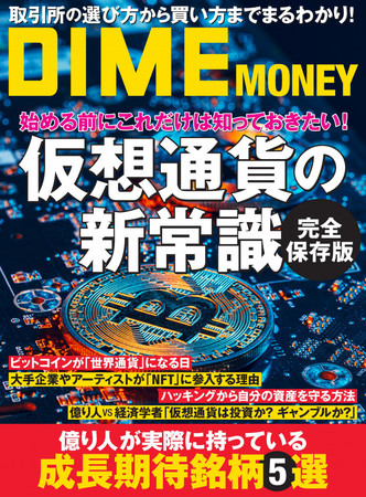 仮想通貨の買い方からリスクまでわかりやすく解説した電子書籍 Dime Money 仮想通貨の新常識 好評配信中 時事ドットコム