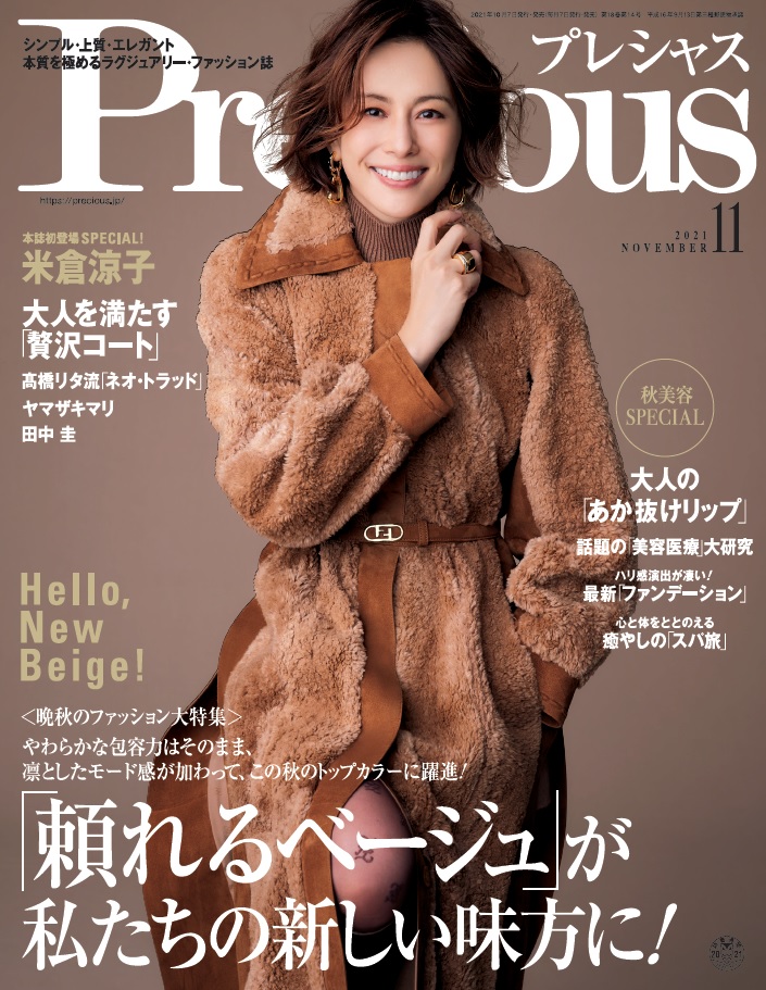 ラグジュアリー誌 Precious の史上初のゲスト表紙に 女優 米倉涼子 さんが登場 贅沢に フェンディ を着こなす姿は 圧巻の存在感 株式会社小学館のプレスリリース