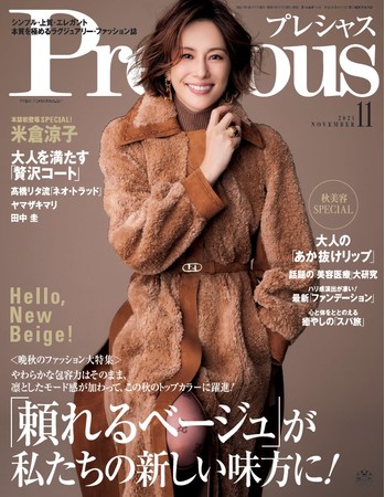 ラグジュアリー誌『Precious』の史上初のゲスト表紙に、女優・米倉涼子さんが登場！贅沢に“フェンディ”を着こなす姿は、圧巻の存在感。 |  株式会社小学館のプレスリリース