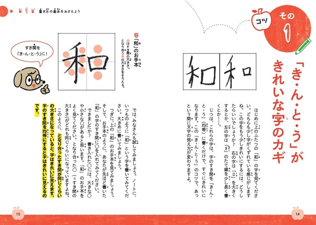 小学生のための 美文字 レッスン だれでもすぐに書ける きれいな字のひみつ 発売 株式会社小学館のプレスリリース