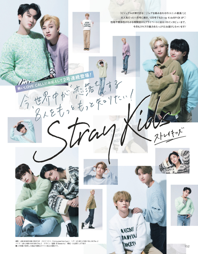 話題の“神ビジュ”たっぷり魅せます♡2号連続「Stray Kids」特集 12月号