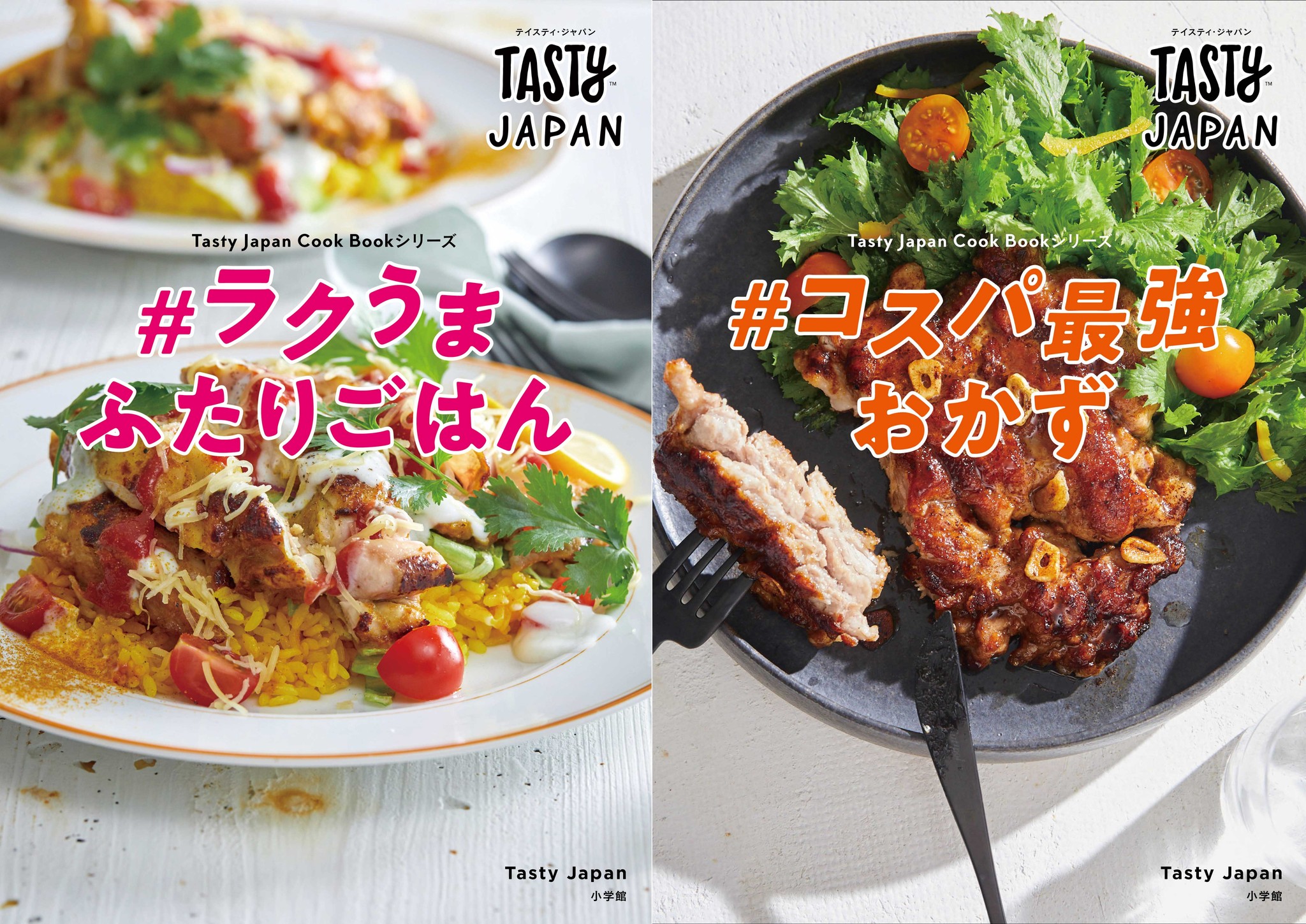 日本一の料理動画「Tasty Japan」の人気レシピ本シリーズ『Tasty Japan