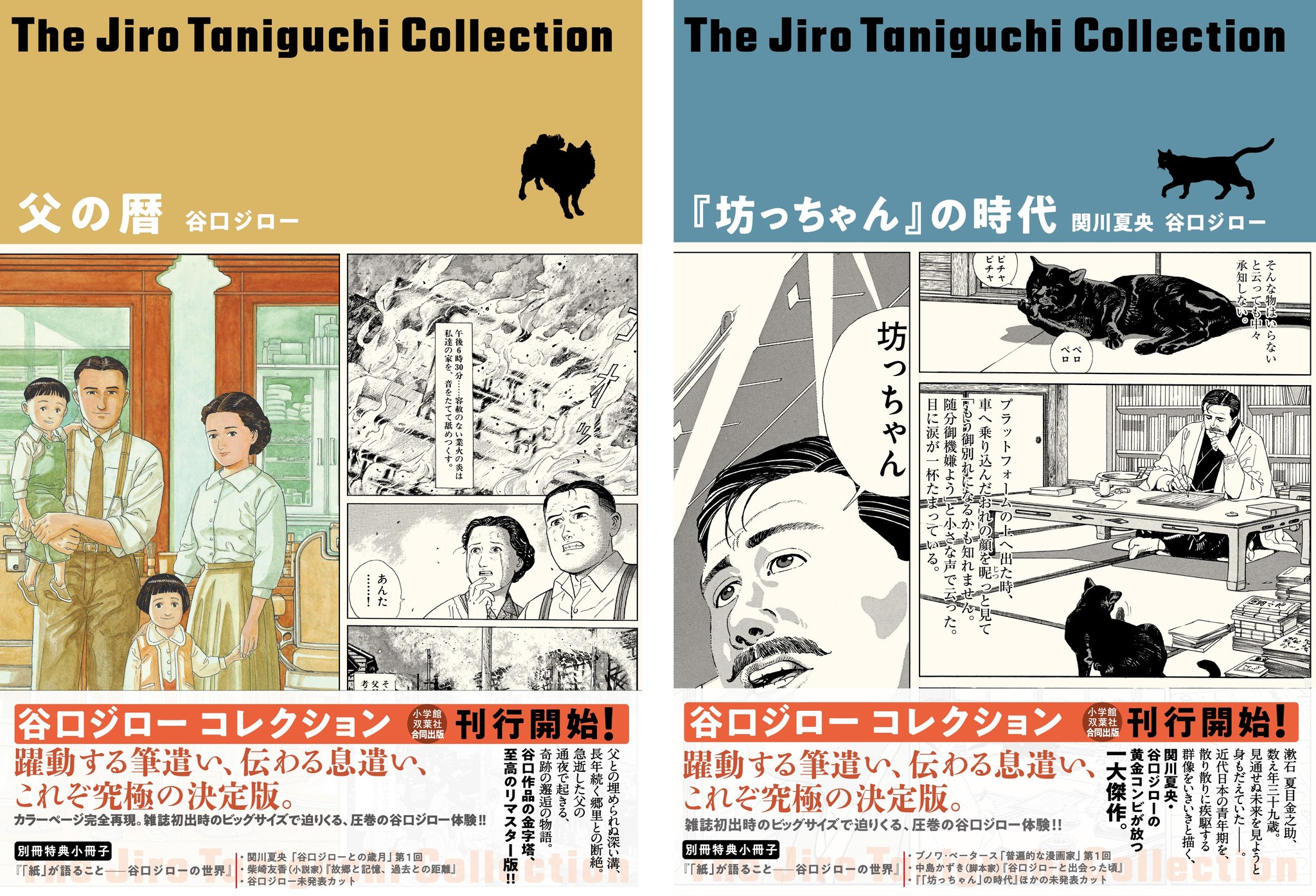 「谷口ジローコレクション」ついに刊行スタート！　全巻、未発表原画・ラフスケッチ、豪華著名人の寄稿も決定！！