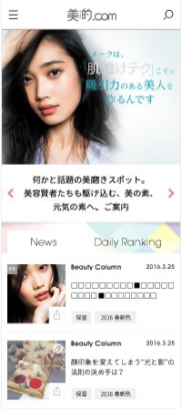 ７年連続 美容誌売上げno 1 美的 の公式webサイト 美的 Com ビテキドットコム が全面リニューアル 株式会社小学館のプレスリリース