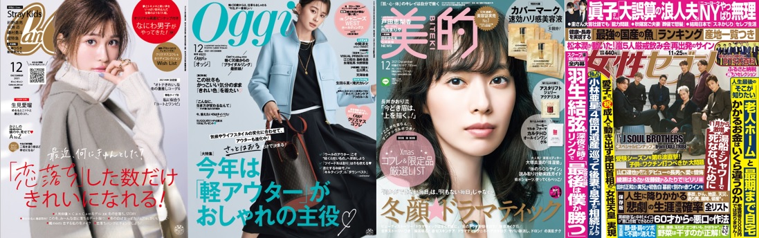 CanCam』『Oggi』『美的』『女性セブン』――小学館の女性誌４誌が、2021