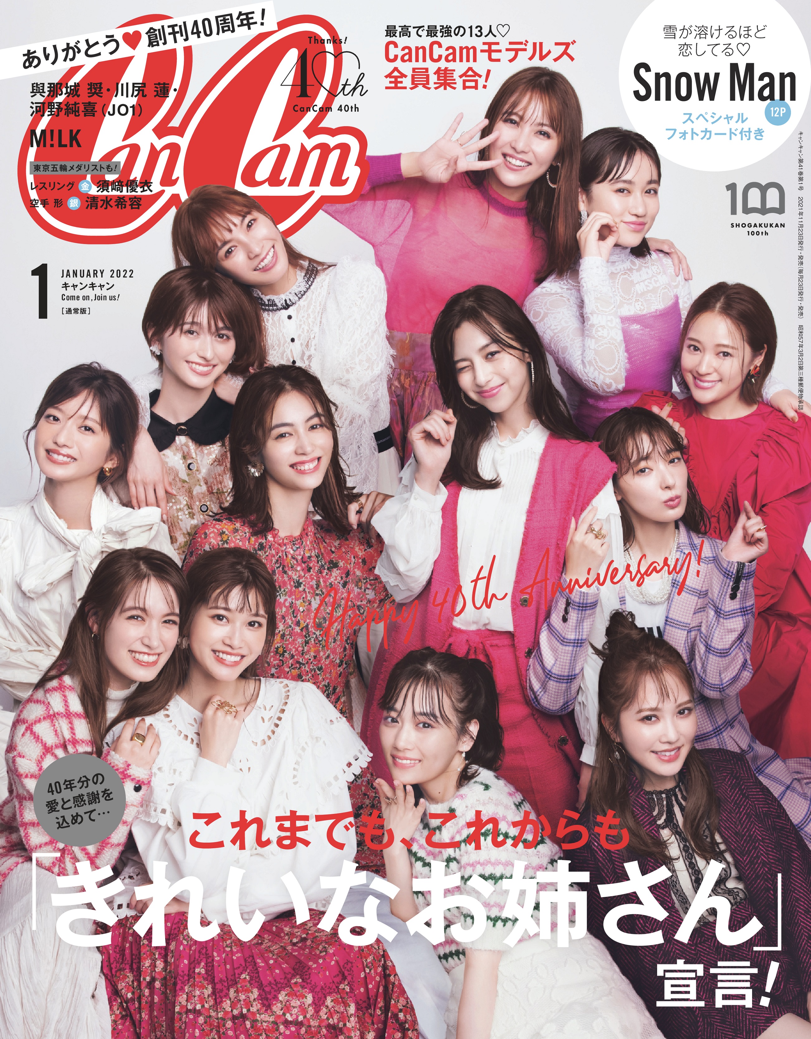 CanCam』創刊40周年で専属モデル“全員表紙”♡歴代最多表紙のあの人から