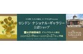 ロンドン ナショナル・ギャラリー公認ショップ12月9日より紀伊國屋書店グランフロント大阪店に期間限定オープン。先行販売、購入特典も！