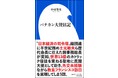  ビジネス界出身大使がみた聖地の実像『バチカン大使日記』発売！