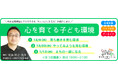 こども環境学のスペシャリストが提案！ これからの保育環境を考える３回連続講座「心を育てる子ども環境」12月9日開講　申込受付中！！