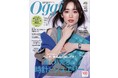 30代働く女性が選ぶ今年の“巣ごもりヒット商品”は？「Oggiアワード2021」発表
