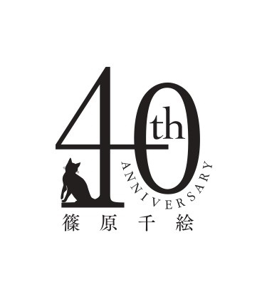 伝説的大ヒットの数々 漫画家 篠原千絵 画業40周年記念の特別企画スタート 株式会社小学館のプレスリリース